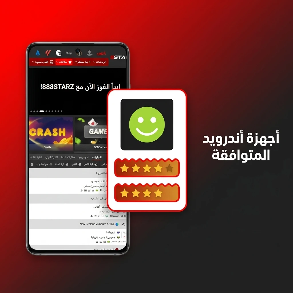 هواتف أندرويد المتوافقة مع تطبيق 888STARZ في مصر مثل سامسونج وشاومي وأوبو