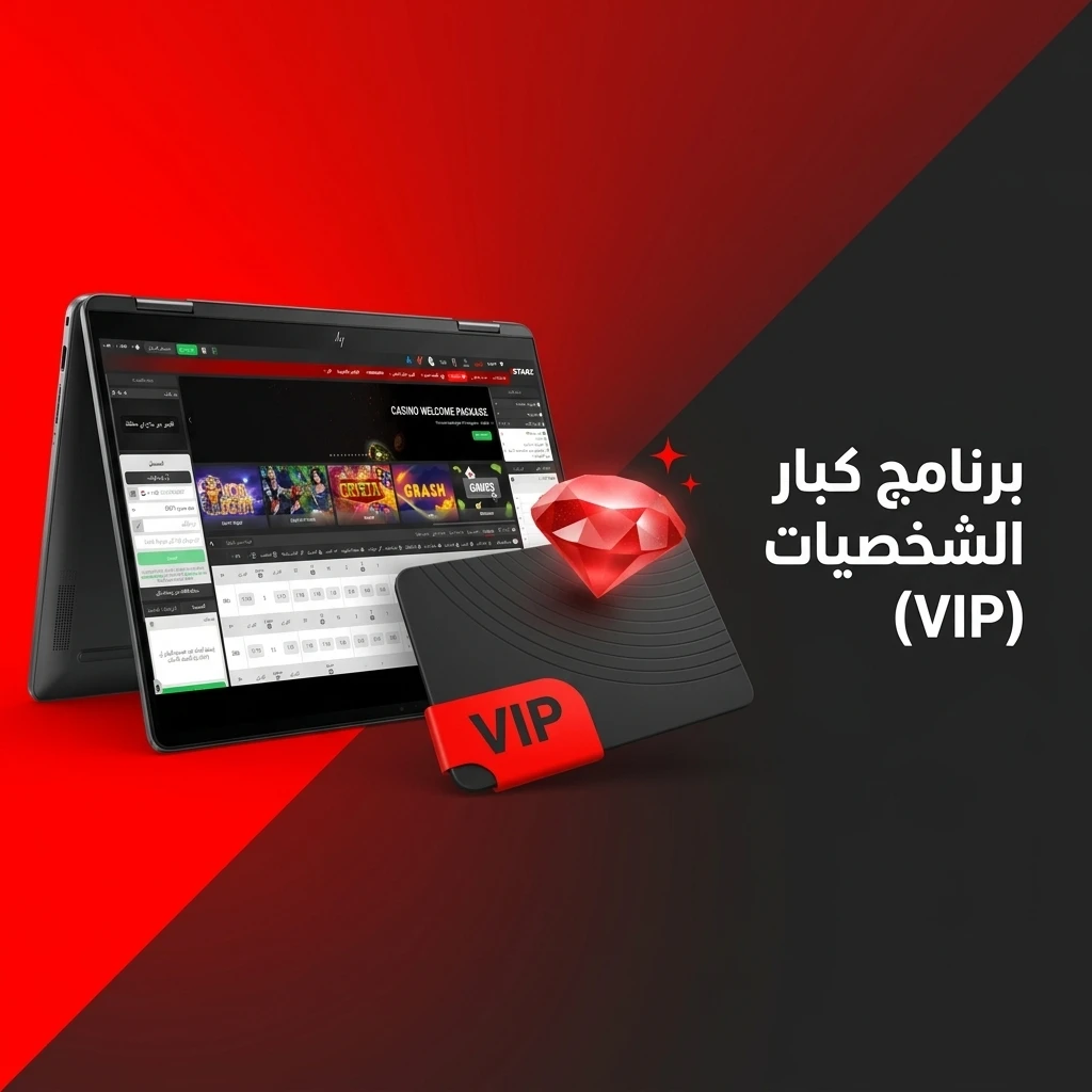 برنامج كبار الشخصيات VIP للاعبين في مصر: مكافآت حصرية، كاش باك، ومدير حساب شخصي.